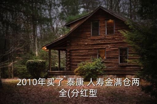 泰康人壽主管第二年的數(shù)據(jù)是多少
