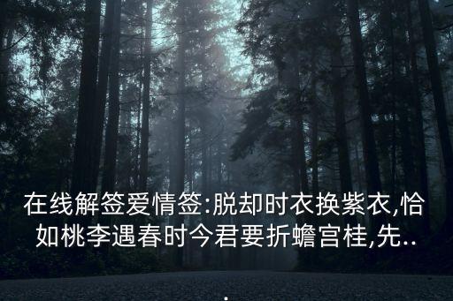 愛簽,在愛簽上簽署電子合同在線解簽愛情簽
