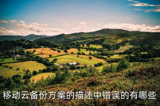 數(shù)據(jù)備份描述,數(shù)據(jù)備份有何意思?