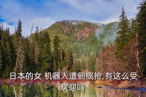 美女機(jī)器人都會干什么,機(jī)器人都會干什么工作
