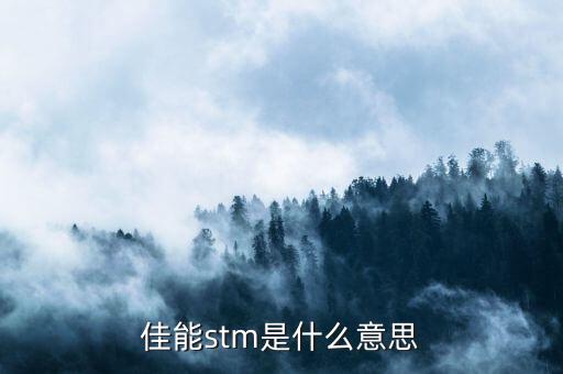 stm自動化運料設(shè)備原理,自動化設(shè)備工作原理是什么?
