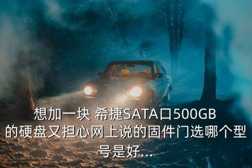 希捷數(shù)據(jù)門,希捷530數(shù)據(jù)糾錯