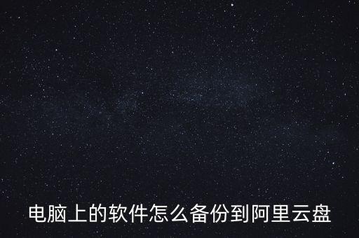 阿里數(shù)據(jù)管理,阿里把數(shù)據(jù)放海里是否影響其他云數(shù)據(jù)庫服務(wù)