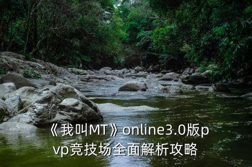 我叫mtonline,我叫什么名字用英語怎么說