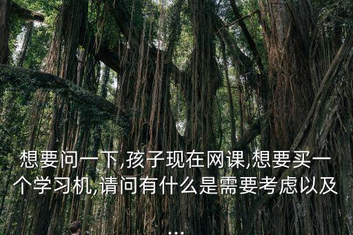 自動(dòng)化設(shè)備學(xué)習(xí)機(jī),中國大陸學(xué)生喜歡的便攜式學(xué)習(xí)設(shè)備