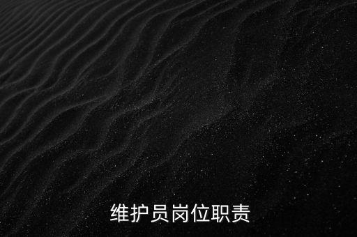 英業(yè)達(dá)自動(dòng)化設(shè)備維護(hù)員,比亞迪自動(dòng)化設(shè)備維護(hù)員工資