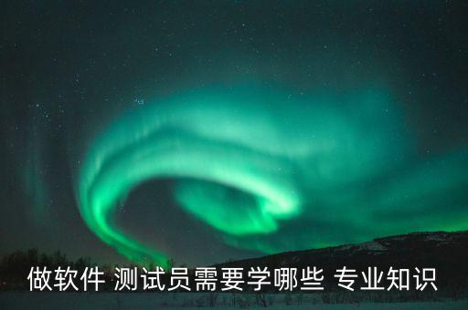 報(bào)班自動(dòng)化測(cè)試考什么專業(yè)