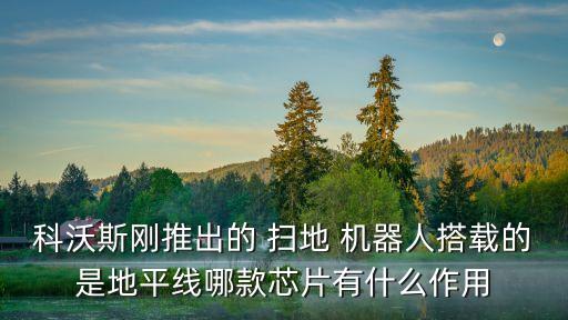 掃地機(jī)器人系統(tǒng)升級(jí)