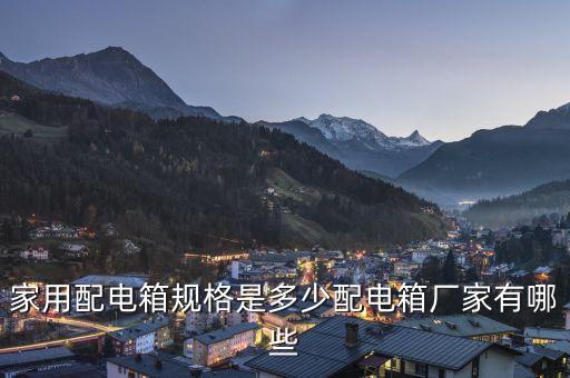 淮安自動(dòng)化電氣柜廠(chǎng)家,電柜空調(diào)哪些廠(chǎng)家比較靠譜?一文看懂
