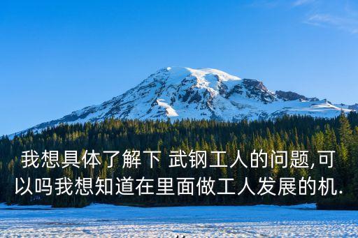 武鋼公司自動(dòng)化待遇,蘇州哪家自動(dòng)化公司待遇好
