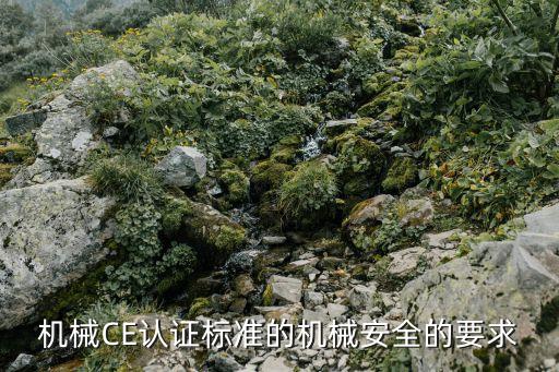 自動化機械設(shè)備安全規(guī)范,建筑工程自動化設(shè)備安裝規(guī)范