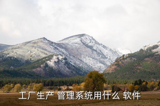 車間自動化設(shè)備管理軟件,智能車間自動化設(shè)備升級和改造