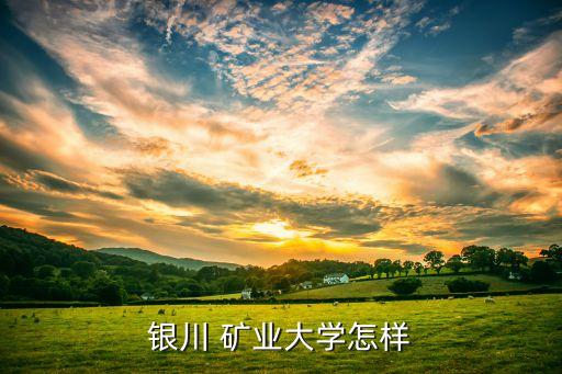 寧夏礦業(yè)電氣自動(dòng)化,寧夏職業(yè)技術(shù)學(xué)院電氣自動(dòng)化專業(yè)