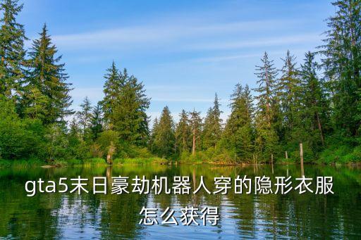 機(jī)器人折疊衣服,反烏托邦機(jī)器人女友怎么買衣服?方法如下