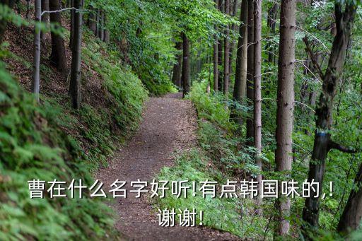 曹立東