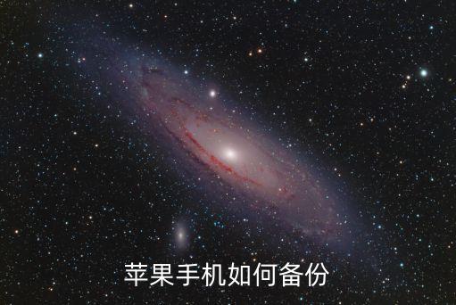 數(shù)據(jù)備份3-2-1,如何備份手機(jī)數(shù)據(jù)?
