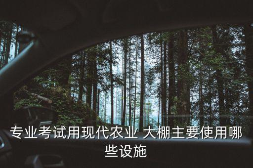 自動化小規(guī)模大棚生產(chǎn)設備