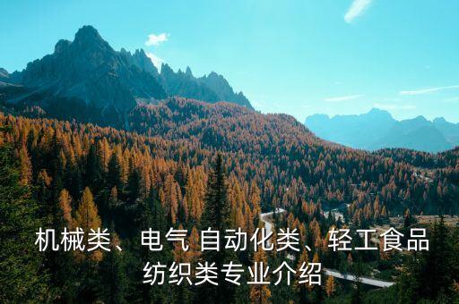 紡織機(jī)械設(shè)備制造及其自動(dòng)化,自動(dòng)化機(jī)械設(shè)備有限公司