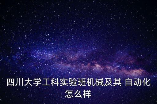 自動化專業(yè)四川省