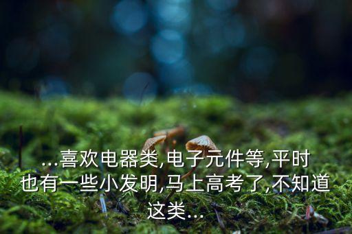 關于電氣自動化的小發(fā)明,電氣自動化技術(shù)是做什么?