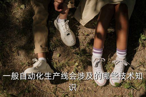 自動(dòng)化流水線(xiàn)包含哪些設(shè)備,