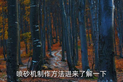 自動化噴砂生產(chǎn)設(shè)備,自動噴砂生產(chǎn)線、半自動化噴砂設(shè)備等