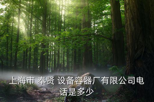 奉賢區(qū)自動(dòng)化設(shè)備搬遷