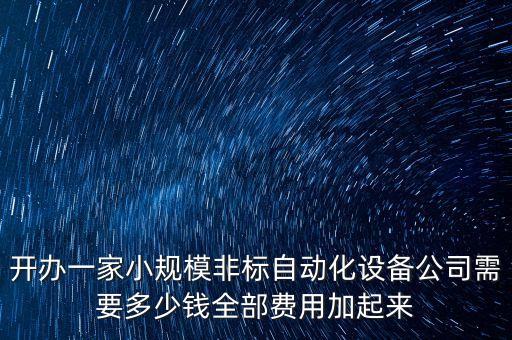 折彎自動(dòng)化設(shè)備加工視頻,自動(dòng)化設(shè)備包括哪些?