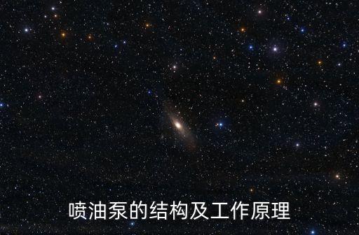 自動(dòng)化設(shè)備噴油器原理,汽車噴油器工作原理