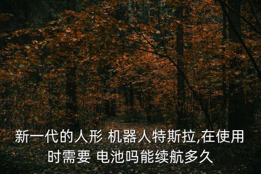 mip機器人電池,MIP機器人