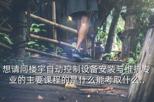 樓宇自動(dòng)化設(shè)備教材,樓宇自動(dòng)化系統(tǒng)方案說明?