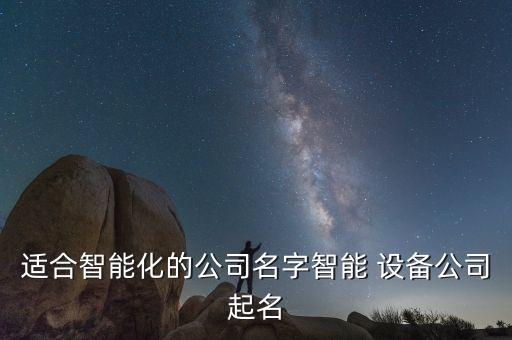 恒銘自動化設(shè)備,中銘科自動化設(shè)備有限公司