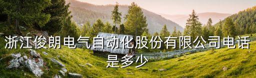 樂清電氣自動化專業(yè),電氣自動化就業(yè)方向有哪些?