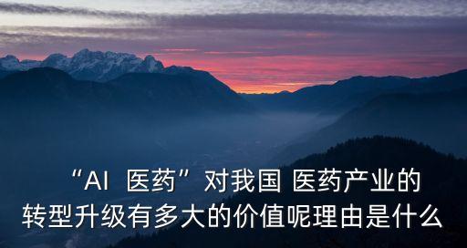 大數(shù)據(jù) 醫(yī)藥