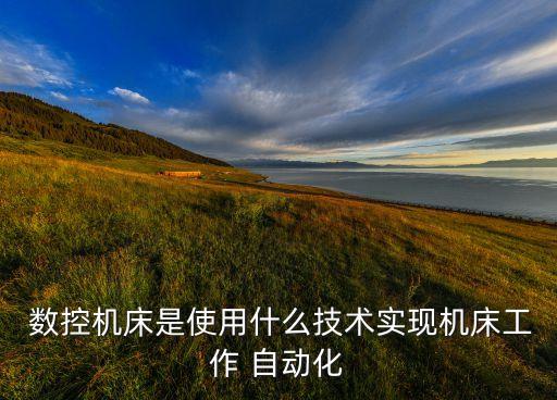 青海自動(dòng)化數(shù)控斜車設(shè)備制造