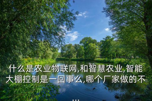 大棚鋼管自動化控制設備,農(nóng)村建造溫室大棚需要準備什么?