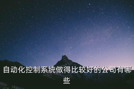 能托自動(dòng)化公司,深圳前十自動(dòng)化設(shè)備公司有哪些?