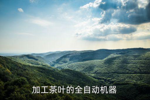 山西全自動化設(shè)備批量定制,什么是自動化設(shè)備?一起來了解下