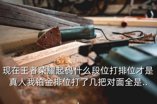 高端排位沒有機器人,英雄聯(lián)盟排位賽遇到機器人是怎么回事?