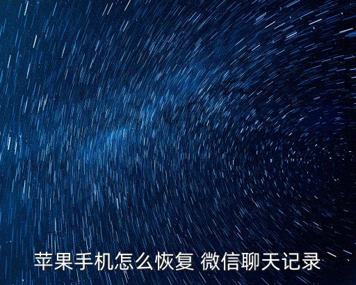 ios微信數(shù)據(jù)修復(fù)不了