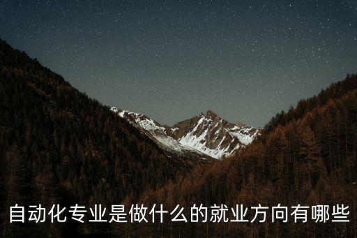 自動(dòng)化專業(yè)主要研究什么,一文看懂!自動(dòng)化專業(yè)是做什么的?