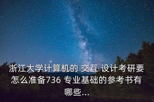 跨專業(yè)考自動化和交互設(shè)計