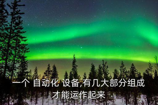 自動化設(shè)備最多用多少氣缸