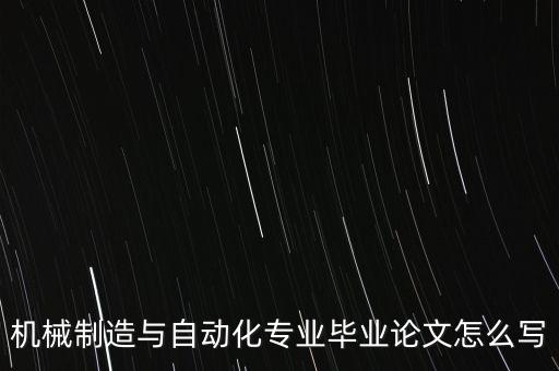 自動化設備介紹文件怎么寫,自動化設備維修攻略