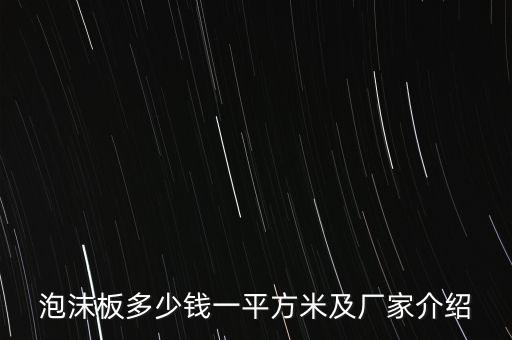 珍珠棉包材自動化設(shè)備價格,那些非標自動化設(shè)備有哪些?