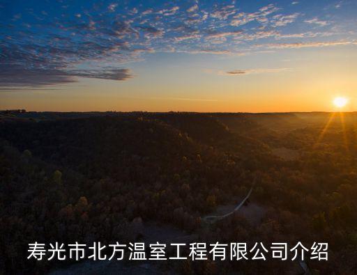 自動化溫室建設公司,新疆連棟溫室建設哪家好