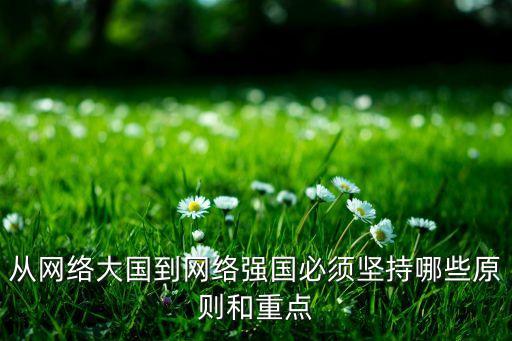 數(shù)據(jù)大國到數(shù)據(jù)強(qiáng)國,中國成為數(shù)據(jù)大國是戰(zhàn)略制高點(diǎn)