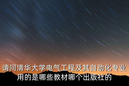 電氣自動(dòng)化刊號(hào),電氣工程及其自動(dòng)化考研代碼是?