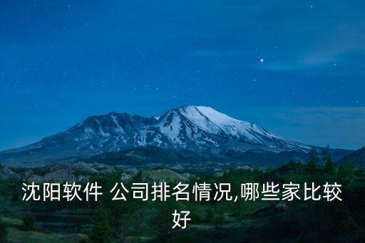 遼寧省做自動(dòng)化行業(yè)的公司,中國自動(dòng)化行業(yè)公司排名