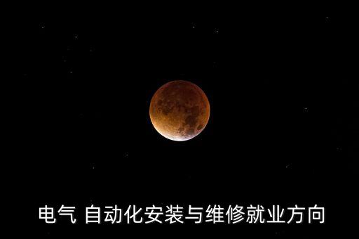 全廠電氣自動化設(shè)備